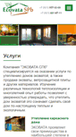 Mobile Screenshot of ecovata-spb.ru